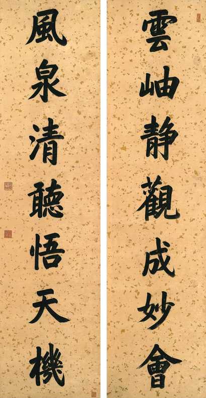 清嘉庆 楷书七言联 镜心